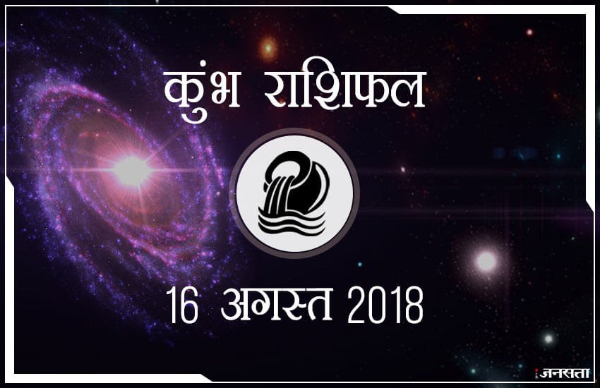 शुभ रंग: आज के दिन आपके लिए शुभ रंग है आसमानी और आपका भाग्य 78 % होगा।