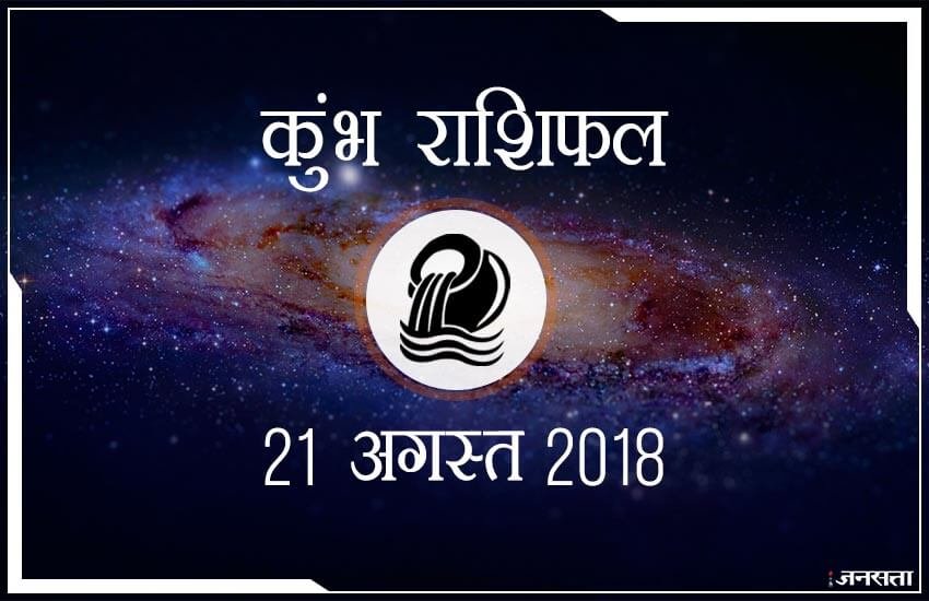 शुभ रंग: आज के दिन आपके लिए शुभ रंग है सिल्वर और आपका भाग्य 76 % होगा।