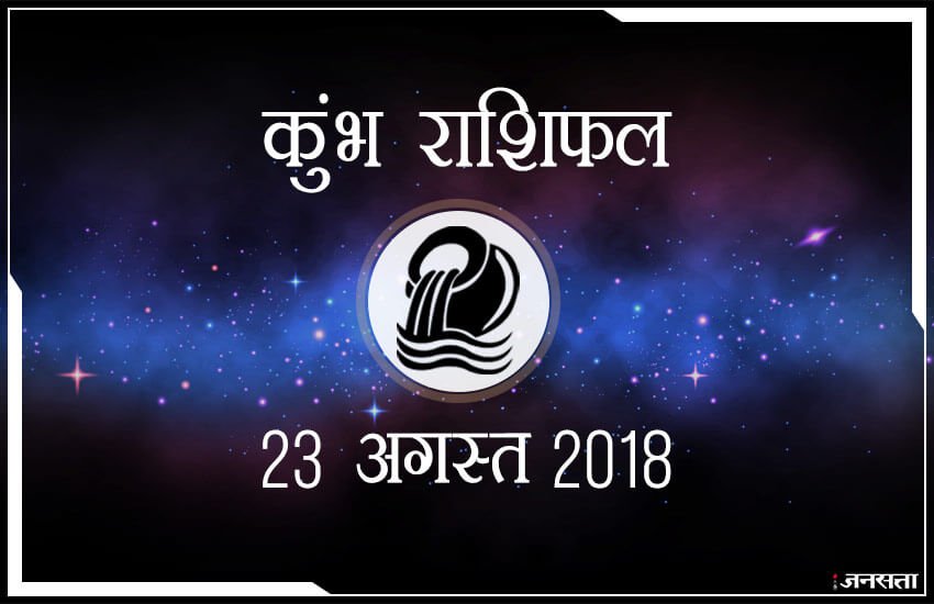 शुभ रंग: आज के दिन आपके लिए शुभ रंग है सफेद और आपका भाग्य 77 % होगा।