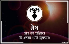al, aaj ka rashifal in hindi 2018, today horoscope in hindi, horoscope today in hindi 2018, horoscope today scorpio, today rashifal in hindi vrishchik, today rashifal in hindi kanya, today rashifal in hindi kumbh, today rashifal in hindi mesh, today rashifal in hindi meen, today rashifal in hindi tula, today rashifal in hindi makar