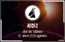 today rashifal in hindi, आज का राशिफल, राशिफल, today rashifal, aaj ka rashifal, aaj ka rashifal in hindi, rashifal in hindi, rashifal, oday rashifal, aaj ka rashifal in hindi 2018, today horoscope in hindi, horoscope today in hindi 2018, horoscope today scorpio, today rashifal in hindi vrishchik, today rashifal in hindi kanya, today rashifal in hindi kumbh, today rashifal in hindi mesh, today rashifal in hindi meen, today rashifal in hindi tula, today rashifal in hindi makar