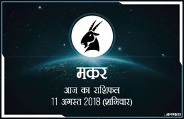today rashifal in hindi, आज का राशिफल, राशिफल, today rashifal, aaj ka rashifal, aaj ka rashifal in hindi, rashifal in hindi, rashifal, oday rashifal, aaj ka rashifal in hindi 2018, today horoscope in hindi, horoscope today in hindi 2018, horoscope today scorpio, today rashifal in hindi vrishchik, today rashifal in hindi kanya, today rashifal in hindi kumbh, today rashifal in hindi mesh, today rashifal in hindi meen, today rashifal in hindi tula, today rashifal in hindi makar