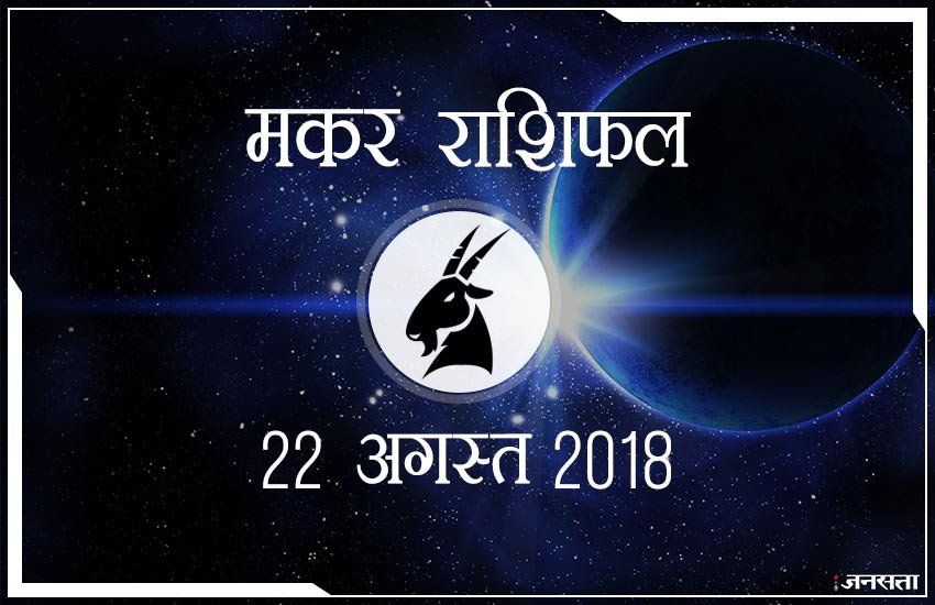  शुभ रंग: आज के दिन आपके लिए शुभ रंग है क्रीम और आपका भाग्य 83 % होगा। 