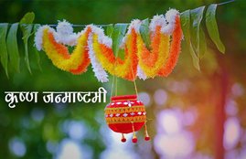 janmashtami, janmashtami 2018, janmashtami puja vidhi, janmashtami puja samagri, janmashtami puja muhurat, janmashtami puja shubh muhurat, janmashtami vrat katha, janmashtami puja vidhi in hindi, janmashtami puja, janmashtami aarti, janmashtami puja aarti, janmashtami puja gana, janmashtami puja timings, religion news updates