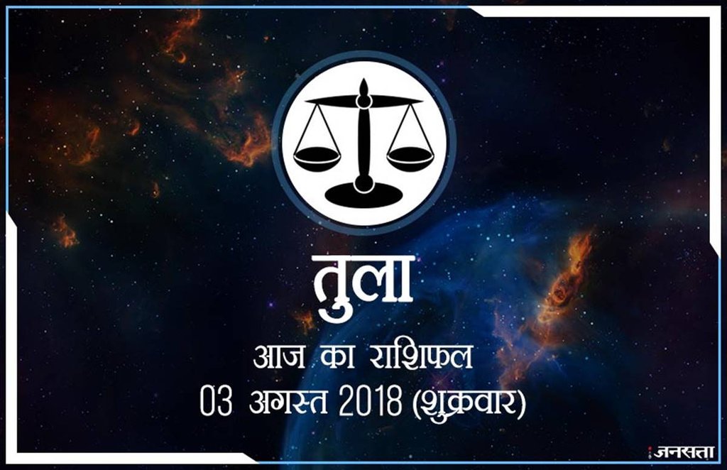 शुभ रंग: आज के दिन आपके लिए शुभ रंग है बैंगनी और आपका भाग्य 67 % होगा। 