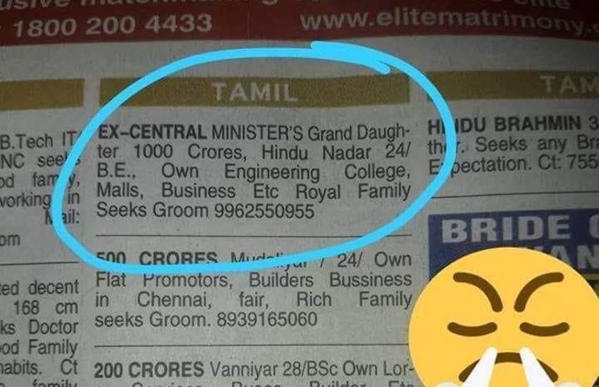पूर्व मंत्री की पोती के लिए दूल्हे की खोज से जुड़ा ये ऐड सोशल मीडिया पर खूब वायरल हुआ। (फोटोः टि्वटर)
पूर्व मंत्री की पोती के लिए दूल्हे की खोज से जुड़ा ये ऐड सोशल मीडिया पर खूब वायरल हुआ। (फोटोः टि्वटर)