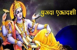 Putrada Ekadash, Putrada Ekadash 2018, Putrada Ekadash importance, Putrada Ekadash vrat katha, Putrada Ekadash worship, Putrada Ekadash vrat story, Putrada Ekadash Significance, Sawan Putrada Ekadash, religion news