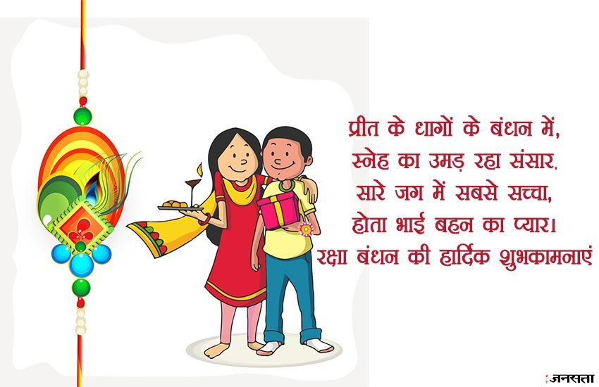 Raksha Bandhan