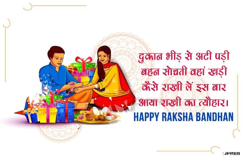 Raksha Bandhan