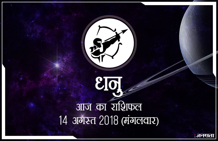 शुभ रंग: आज के दिन आपके लिए शुभ रंग है नीला और आपका भाग्य 58 % होगा।
