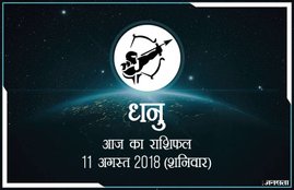 today rashifal in hindi, आज का राशिफल, राशिफल, today rashifal, aaj ka rashifal, aaj ka rashifal in hindi, rashifal in hindi, rashifal, oday rashifal, aaj ka rashifal in hindi 2018, today horoscope in hindi, horoscope today in hindi 2018, horoscope today scorpio, today rashifal in hindi vrishchik, today rashifal in hindi kanya, today rashifal in hindi kumbh, today rashifal in hindi mesh, today rashifal in hindi meen, today rashifal in hindi tula, today rashifal in hindi makar