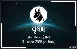 today rashifal in hindi, आज का राशिफल, राशिफल, today rashifal, aaj ka rashifal, aaj ka rashifal in hindi, rashifal in hindi, rashifal, oday rashifal, aaj ka rashifal in hindi 2018, today horoscope in hindi, horoscope today in hindi 2018, horoscope today scorpio, today rashifal in hindi vrishchik, today rashifal in hindi kanya, today rashifal in hindi kumbh, today rashifal in hindi mesh, today rashifal in hindi meen, today rashifal in hindi tula, today rashifal in hindi makar