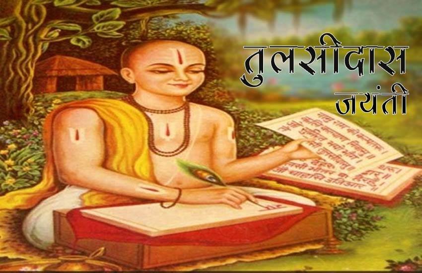 संवत 1631 में तुलसीदास ने रामचरितमानस की रचना शुरू की और दो वर्ष सात महीने 26 दिन में ग्रंथ की रचना पूरी हो गई।