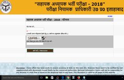 UP Assistant Teacher Result 2018: सहायक शिक्षक 2018 का रिजल्ट जारी, 38% पास ऐसे देखें रिजल्ट