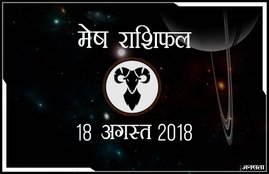 today rashifal in hindi, आज का राशिफल, राशिफल, today rashifal, aaj ka rashifal, aaj ka rashifal in hindi, rashifal in hindi, rashifal, oday rashifal, aaj ka rashifal in hindi 2018, today horoscope in hindi, horoscope today in hindi 2018, horoscope today scorpio, today rashifal in hindi vrishchik, today rashifal in hindi kanya, today rashifal in hindi kumbh, today rashifal in hindi mesh, today rashifal in hindi meen, today rashifal in hindi tula, today rashifal in hindi makar