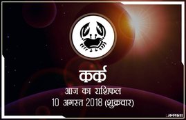 today rashifal in hindi, आज का राशिफल, राशिफल, today rashifal, aaj ka rashifal, aaj ka rashifal in hindi, rashifal in hindi, rashifal, oday rashifal, aaj ka rashifal in hindi 2018, today horoscope in hindi, horoscope today in hindi 2018, horoscope today scorpio, today rashifal in hindi vrishchik, today rashifal in hindi kanya, today rashifal in hindi kumbh, today rashifal in hindi mesh, today rashifal in hindi meen, today rashifal in hindi tula, today rashifal in hindi makar