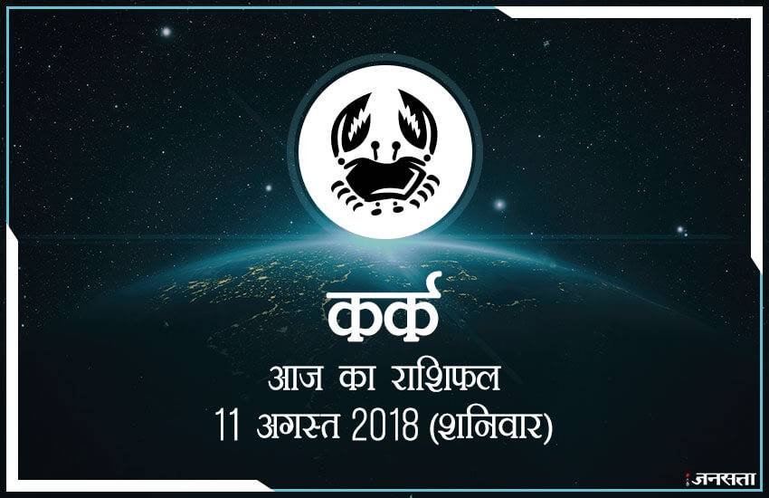 today rashifal in hindi, आज का राशिफल, राशिफल, today rashifal, aaj ka rashifal, aaj ka rashifal in hindi, rashifal in hindi, rashifal, oday rashifal, aaj ka rashifal in hindi 2018, today horoscope in hindi, horoscope today in hindi 2018, horoscope today scorpio, today rashifal in hindi vrishchik, today rashifal in hindi kanya, today rashifal in hindi kumbh, today rashifal in hindi mesh, today rashifal in hindi meen, today rashifal in hindi tula, today rashifal in hindi makar