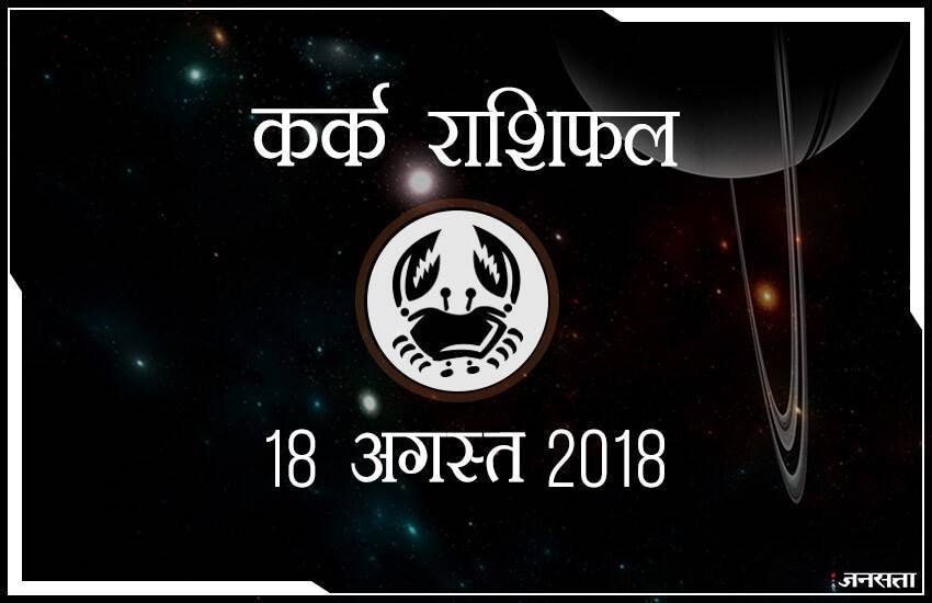 today rashifal in hindi, आज का राशिफल, राशिफल, today rashifal, aaj ka rashifal, aaj ka rashifal in hindi, rashifal in hindi, rashifal, oday rashifal, aaj ka rashifal in hindi 2018, today horoscope in hindi, horoscope today in hindi 2018, horoscope today scorpio, today rashifal in hindi vrishchik, today rashifal in hindi kanya, today rashifal in hindi kumbh, today rashifal in hindi mesh, today rashifal in hindi meen, today rashifal in hindi tula, today rashifal in hindi makar