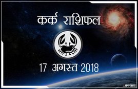today rashifal in hindi, आज का राशिफल, राशिफल, today rashifal, aaj ka rashifal, aaj ka rashifal in hindi, rashifal in hindi, rashifal, oday rashifal, aaj ka rashifal in hindi 2018, today horoscope in hindi, horoscope today in hindi 2018, horoscope today scorpio, today rashifal in hindi vrishchik, today rashifal in hindi kanya, today rashifal in hindi kumbh, today rashifal in hindi mesh, today rashifal in hindi meen, today rashifal in hindi tula, today rashifal in hindi makar