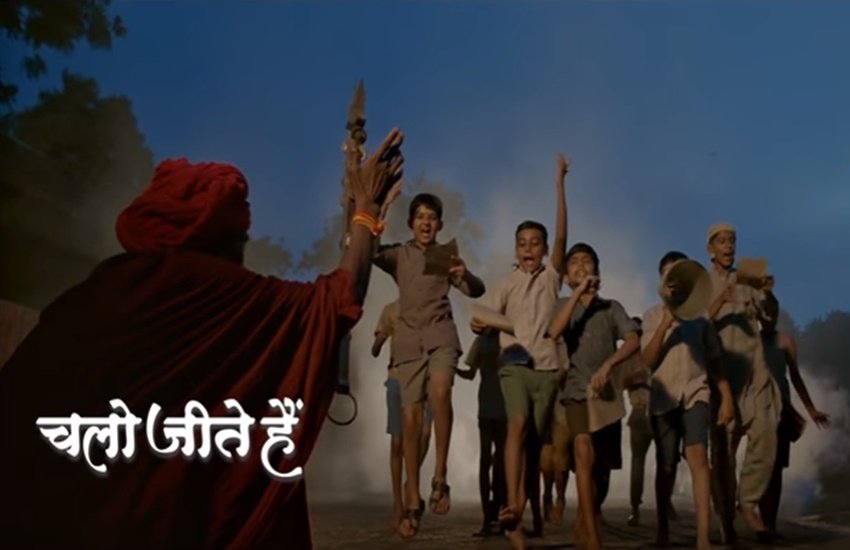 फिल्म 'चलो जीते हैं' का एक दृश्य (Photo source- Video tube/Youtube) 