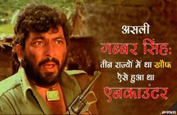 जब मोदी ने असली गब्बर को उतार दिया था मौत के घाट…