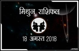 today rashifal in hindi, आज का राशिफल, राशिफल, today rashifal, aaj ka rashifal, aaj ka rashifal in hindi, rashifal in hindi, rashifal, oday rashifal, aaj ka rashifal in hindi 2018, today horoscope in hindi, horoscope today in hindi 2018, horoscope today scorpio, today rashifal in hindi vrishchik, today rashifal in hindi kanya, today rashifal in hindi kumbh, today rashifal in hindi mesh, today rashifal in hindi meen, today rashifal in hindi tula, today rashifal in hindi makar