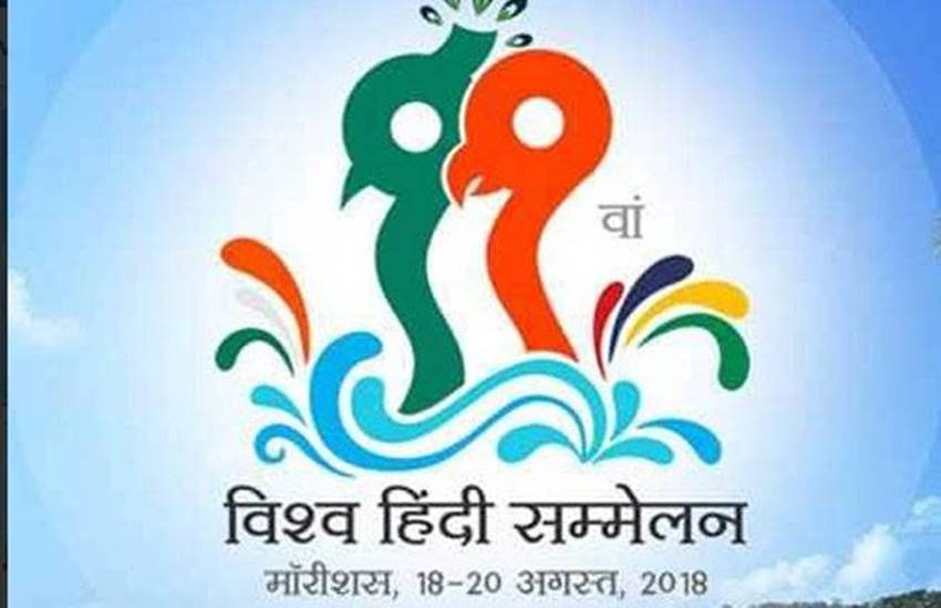 मॉरिशस में ग्यारहवें विश्व हिंदी सम्मेलन में विदेश मंत्री सुषमा स्वराज ने बताया कि हिंदी को संयुक्त राष्ट्र की आधिकारिक भाषा बनाने के प्रयासों में भारत को एक बड़ी सफलता मिली है।