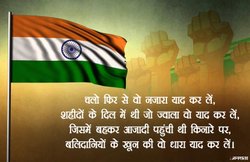 72वें राष्ट्रीय पर्व की बधाई देने के लिए भेजें ये Messages, SMS और स्टेटस