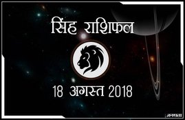 today rashifal in hindi, आज का राशिफल, राशिफल, today rashifal, aaj ka rashifal, aaj ka rashifal in hindi, rashifal in hindi, rashifal, oday rashifal, aaj ka rashifal in hindi 2018, today horoscope in hindi, horoscope today in hindi 2018, horoscope today scorpio, today rashifal in hindi vrishchik, today rashifal in hindi kanya, today rashifal in hindi kumbh, today rashifal in hindi mesh, today rashifal in hindi meen, today rashifal in hindi tula, today rashifal in hindi makar