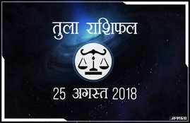 today rashifal in hindi, आज का राशिफल, राशिफल, today rashifal, aaj ka rashifal, aaj ka rashifal in hindi, rashifal in hindi, rashifal, oday rashifal, aaj ka rashifal in hindi 2018, today horoscope in hindi, horoscope today in hindi 2018, horoscope today scorpio, today rashifal in hindi vrishchik, today rashifal in hindi kanya, today rashifal in hindi kumbh, today rashifal in hindi mesh, today rashifal in hindi meen, today rashifal in hindi tula, today rashifal in hindi makar