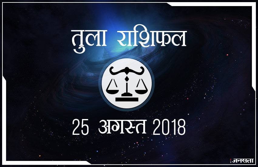 today rashifal in hindi, आज का राशिफल, राशिफल, today rashifal, aaj ka rashifal, aaj ka rashifal in hindi, rashifal in hindi, rashifal, oday rashifal, aaj ka rashifal in hindi 2018, today horoscope in hindi, horoscope today in hindi 2018, horoscope today scorpio, today rashifal in hindi vrishchik, today rashifal in hindi kanya, today rashifal in hindi kumbh, today rashifal in hindi mesh, today rashifal in hindi meen, today rashifal in hindi tula, today rashifal in hindi makar