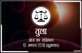 today rashifal in hindi, आज का राशिफल, राशिफल, today rashifal, aaj ka rashifal, aaj ka rashifal in hindi, rashifal in hindi, rashifal, oday rashifal, aaj ka rashifal in hindi 2018, today horoscope in hindi, horoscope today in hindi 2018, horoscope today scorpio, today rashifal in hindi vrishchik, today rashifal in hindi kanya, today rashifal in hindi kumbh, today rashifal in hindi mesh, today rashifal in hindi meen, today rashifal in hindi tula, today rashifal in hindi makar