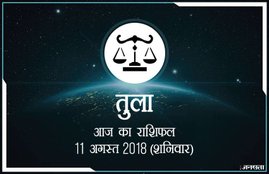 today rashifal in hindi, आज का राशिफल, राशिफल, today rashifal, aaj ka rashifal, aaj ka rashifal in hindi, rashifal in hindi, rashifal, oday rashifal, aaj ka rashifal in hindi 2018, today horoscope in hindi, horoscope today in hindi 2018, horoscope today scorpio, today rashifal in hindi vrishchik, today rashifal in hindi kanya, today rashifal in hindi kumbh, today rashifal in hindi mesh, today rashifal in hindi meen, today rashifal in hindi tula, today rashifal in hindi makar