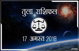 today rashifal in hindi, आज का राशिफल, राशिफल, today rashifal, aaj ka rashifal, aaj ka rashifal in hindi, rashifal in hindi, rashifal, oday rashifal, aaj ka rashifal in hindi 2018, today horoscope in hindi, horoscope today in hindi 2018, horoscope today scorpio, today rashifal in hindi vrishchik, today rashifal in hindi kanya, today rashifal in hindi kumbh, today rashifal in hindi mesh, today rashifal in hindi meen, today rashifal in hindi tula, today rashifal in hindi makar