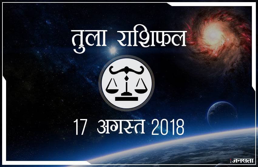today rashifal in hindi, आज का राशिफल, राशिफल, today rashifal, aaj ka rashifal, aaj ka rashifal in hindi, rashifal in hindi, rashifal, oday rashifal, aaj ka rashifal in hindi 2018, today horoscope in hindi, horoscope today in hindi 2018, horoscope today scorpio, today rashifal in hindi vrishchik, today rashifal in hindi kanya, today rashifal in hindi kumbh, today rashifal in hindi mesh, today rashifal in hindi meen, today rashifal in hindi tula, today rashifal in hindi makar