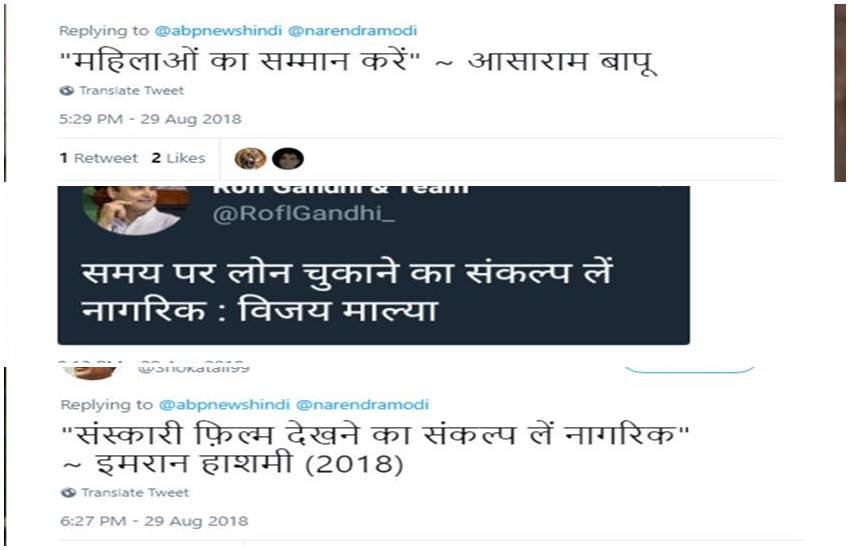 सोशल मीडिया पर गंदगी ना फैलाने की पीएम की अपील के बाद लोग मजे ले रहे हैं। - फोटो सोर्स - (स्क्रीनशॉट)