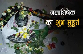 sawan shivratri, sawan shivratri 2018, sawan shivratri 2018 jal date, sawan shivratri jal date 2018, sawan shivratri timings, sawan shivratri 2018 timings, sawan shivratri muhurat, shivratri 2018, shivratri 2018 jal date, kawad jal date, kawad jal date 2018, kawad jal timings