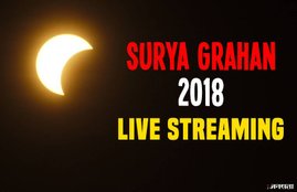 surya grahan, surya grahan 2018, solar eclipse, solar eclipse 2018, surya grahan today, surya grahan today time, surya grahan live, surya grahan august 2018, surya grahan live streaming, surya grahan live video, surya grahan live nasa, surya grahan 11 august 2018, solar eclipse august 2018, सूर्य ग्रहण कब है 2018, सूर्य ग्रहण कब है, surya grahan 2018 india, surya grahan 2018 date, surya grahan 2018 time, solar eclipse 2018 india timings, solar eclipse 2018 in india timings, solar eclipse 2018 timings, solar eclipse 2018 august