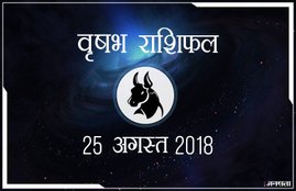 today rashifal in hindi, आज का राशिफल, राशिफल, today rashifal, aaj ka rashifal, aaj ka rashifal in hindi, rashifal in hindi, rashifal, oday rashifal, aaj ka rashifal in hindi 2018, today horoscope in hindi, horoscope today in hindi 2018, horoscope today scorpio, today rashifal in hindi vrishchik, today rashifal in hindi kanya, today rashifal in hindi kumbh, today rashifal in hindi mesh, today rashifal in hindi meen, today rashifal in hindi tula, today rashifal in hindi makar