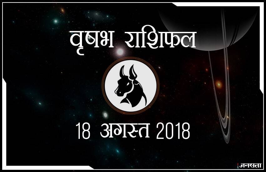 today rashifal in hindi, आज का राशिफल, राशिफल, today rashifal, aaj ka rashifal, aaj ka rashifal in hindi, rashifal in hindi, rashifal, oday rashifal, aaj ka rashifal in hindi 2018, today horoscope in hindi, horoscope today in hindi 2018, horoscope today scorpio, today rashifal in hindi vrishchik, today rashifal in hindi kanya, today rashifal in hindi kumbh, today rashifal in hindi mesh, today rashifal in hindi meen, today rashifal in hindi tula, today rashifal in hindi makar