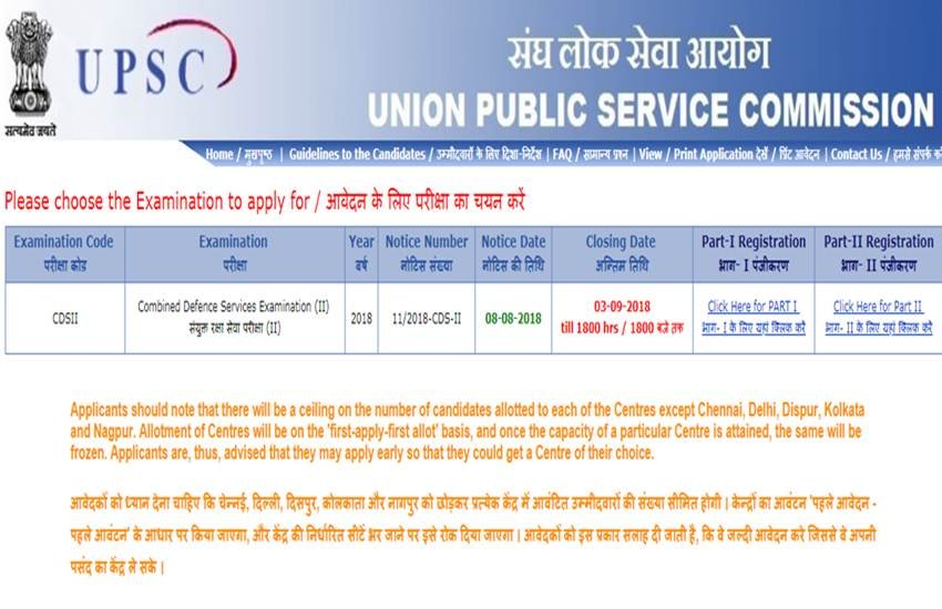 UPSC, UPSC CDS II Exam 2018, CDS II Exam 2018 Notification, CDS II Exam Notification, upsconline.nic.in, www.upsc.gov.in, upsc.gov.in, www.upsconline.nic.in, Combined Defence Services, Combined Defence Services Examination, Services, Combined Defence Services Examination 2018, Combined Defence Services, CDS II Examination 2018, CDS II Exam 2018, UPSC, sarkari result