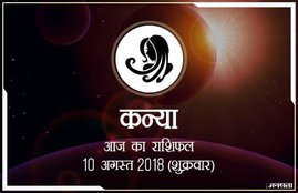 today rashifal in hindi, आज का राशिफल, राशिफल, today rashifal, aaj ka rashifal, aaj ka rashifal in hindi, rashifal in hindi, rashifal, oday rashifal, aaj ka rashifal in hindi 2018, today horoscope in hindi, horoscope today in hindi 2018, horoscope today scorpio, today rashifal in hindi vrishchik, today rashifal in hindi kanya, today rashifal in hindi kumbh, today rashifal in hindi mesh, today rashifal in hindi meen, today rashifal in hindi tula, today rashifal in hindi makar