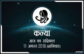 today rashifal in hindi, आज का राशिफल, राशिफल, today rashifal, aaj ka rashifal, aaj ka rashifal in hindi, rashifal in hindi, rashifal, oday rashifal, aaj ka rashifal in hindi 2018, today horoscope in hindi, horoscope today in hindi 2018, horoscope today scorpio, today rashifal in hindi vrishchik, today rashifal in hindi kanya, today rashifal in hindi kumbh, today rashifal in hindi mesh, today rashifal in hindi meen, today rashifal in hindi tula, today rashifal in hindi makar