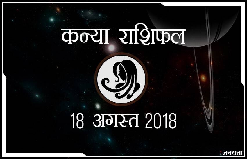 today rashifal in hindi, आज का राशिफल, राशिफल, today rashifal, aaj ka rashifal, aaj ka rashifal in hindi, rashifal in hindi, rashifal, oday rashifal, aaj ka rashifal in hindi 2018, today horoscope in hindi, horoscope today in hindi 2018, horoscope today scorpio, today rashifal in hindi vrishchik, today rashifal in hindi kanya, today rashifal in hindi kumbh, today rashifal in hindi mesh, today rashifal in hindi meen, today rashifal in hindi tula, today rashifal in hindi makar