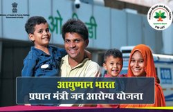 Ayushman Bharat Scheme में आपको भी मिलेगा कवरेज? ऐसे करें चेक