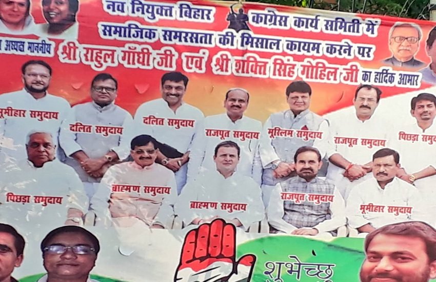 पटना में कांग्रेस मुख्यालय सदाकत आश्रम के बाहर एक बड़ा पोस्टर लगाया गया है जिस पर पार्टी अध्यक्ष राहुल गांधी समेत प्रदेश कांग्रेस के बड़े नेताओं की तस्वीर लगाई गई है और उनके आगे उनकी जाति लिखी गई है।