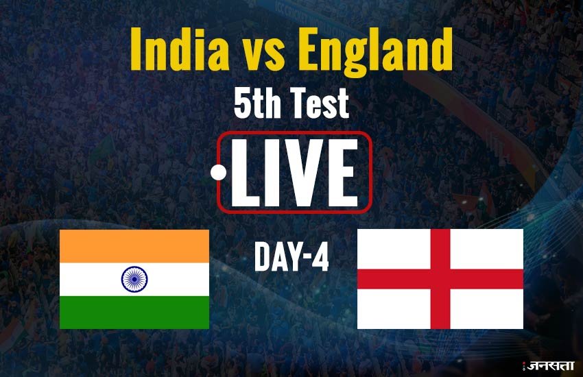 india vs england, ind vs eng, ind vs eng live score, india vs england 5th test, sony liv, live cricket streaming, india vs england live score, cricket score, live cricket score, live cricket score today match, sony ten 3, sony liv tv, sony ten 3 hd, sony ten 3 hd tv, sony liv live, sony liv live cricket, india vs england test live score, sony six, sony six hd live,क्रिकेट, क्रिकेट स्कोर, ind vseng live streaming, क्रिकेट स्कोर भारत, live cricket match watch online, इंडिया वस इंग्लैंड लाइव, इंडिया वस इंग्लैंड लाइव स्कोर, India vs england live streaming, india vs england live stream, sony liv, sony liv live, india vs england test live cricket score