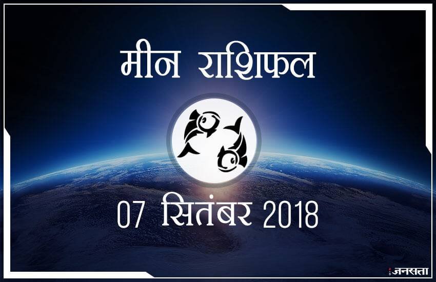 today rashifal in hindi, आज का राशिफल, राशिफल, today rashifal, aaj ka rashifal, aaj ka rashifal in hindi, rashifal in hindi, rashifal, oday rashifal, aaj ka rashifal in hindi 2018, today horoscope in hindi, horoscope today in hindi 2018, horoscope today scorpio, today rashifal in hindi vrishchik, today rashifal in hindi kanya, today rashifal in hindi kumbh, today rashifal in hindi mesh, today rashifal in hindi meen, today rashifal in hindi tula, today rashifal in hindi makar