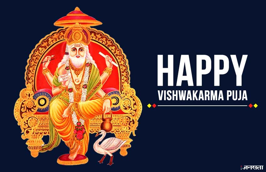 Vishwakarma Puja 2018 Date