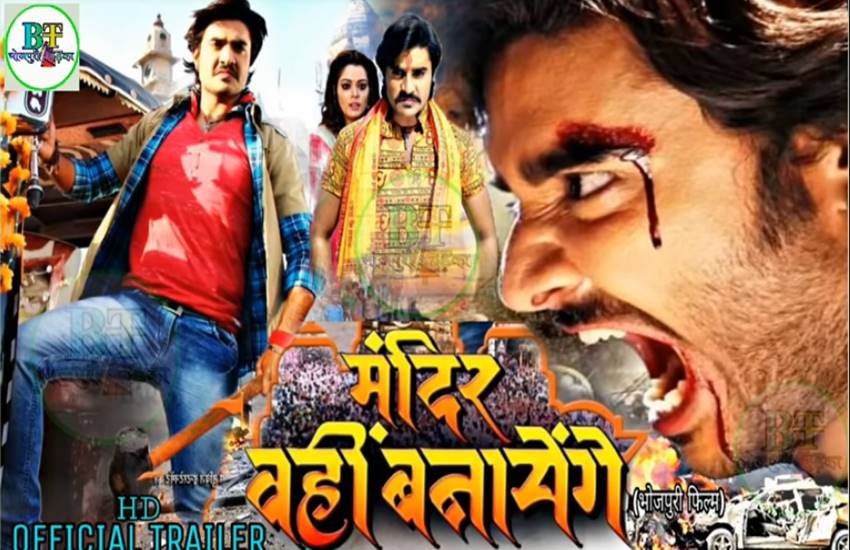 bhojpuri film, mandir wahi banayenge